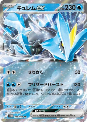 Kyurem (キュレムex sv11B 031)