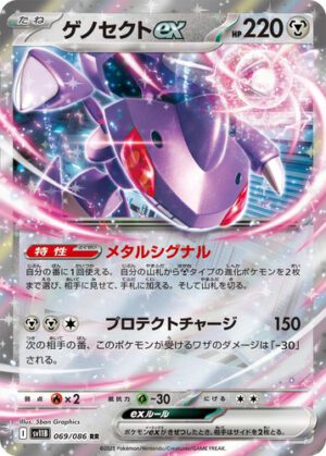 Genesect EX (ゲノセクトex  sv11B 069)