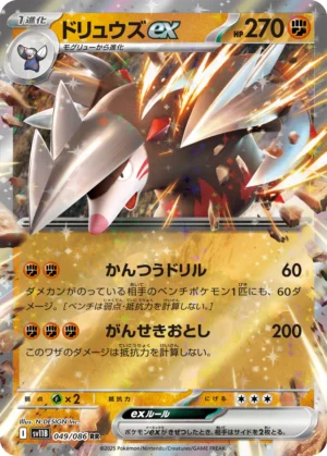 Excadrill EX (sv11B 049)