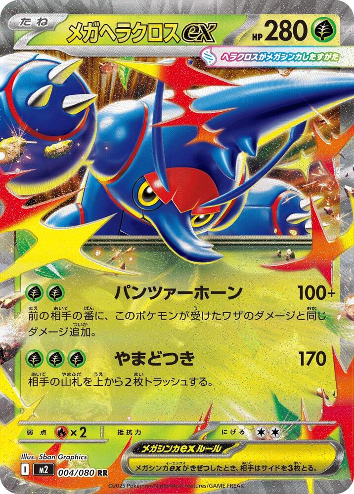 Mega Heracross EX (m2 004)
