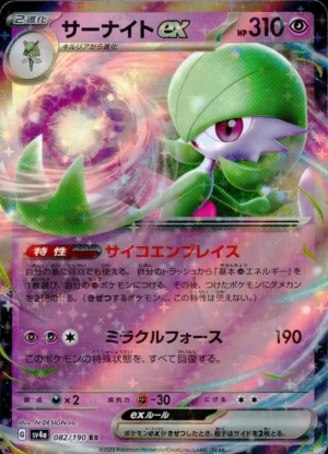 Gardevoir EX (サーナイトEX sv4a 082)