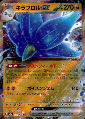 Glimmora EX ( キラフロル sv4a 111)